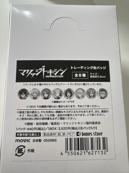 マリッジトキシン トレーディング缶バッジ  (IKE)