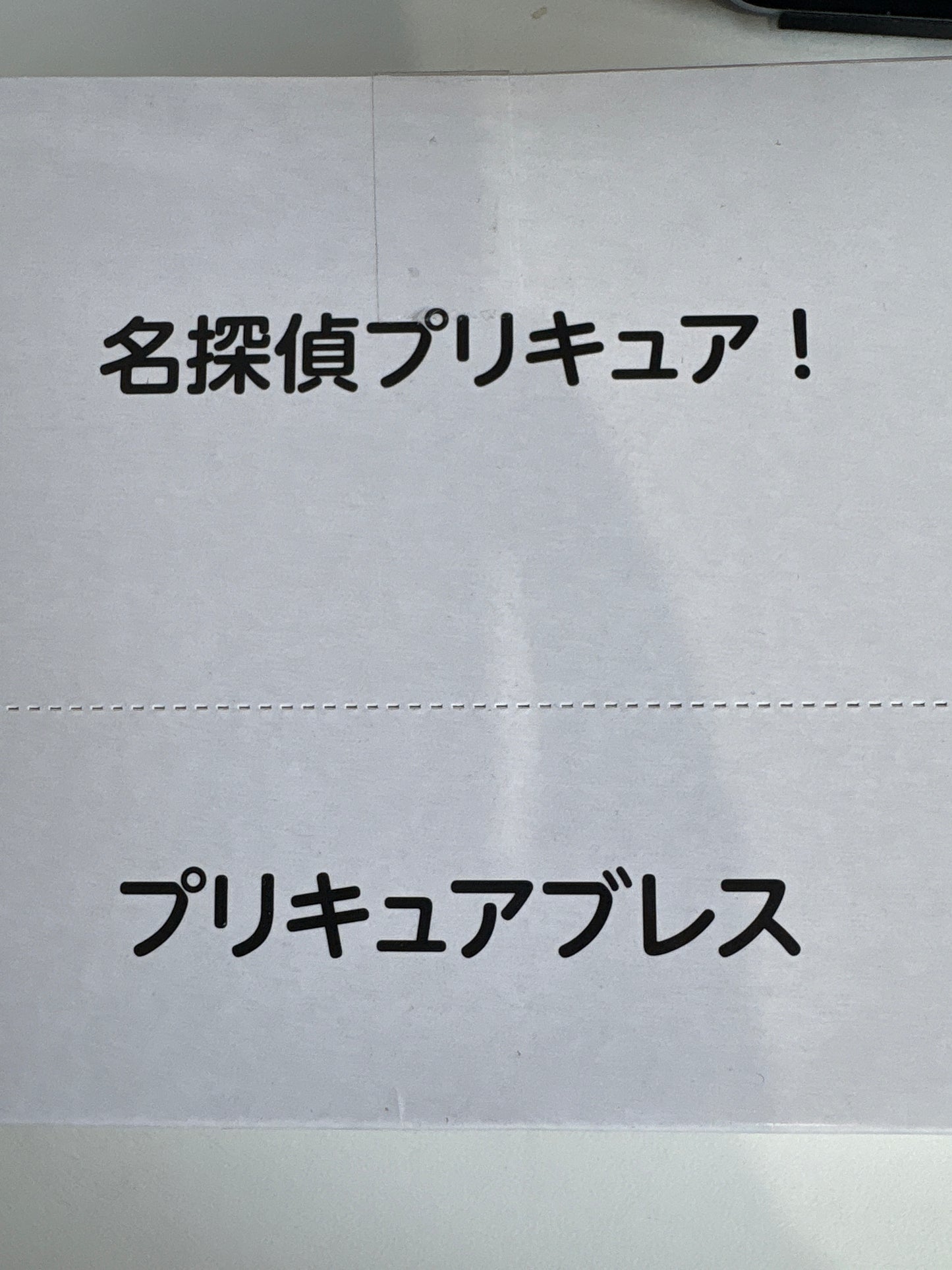 名探偵プリキュア！ プリキュアブレス