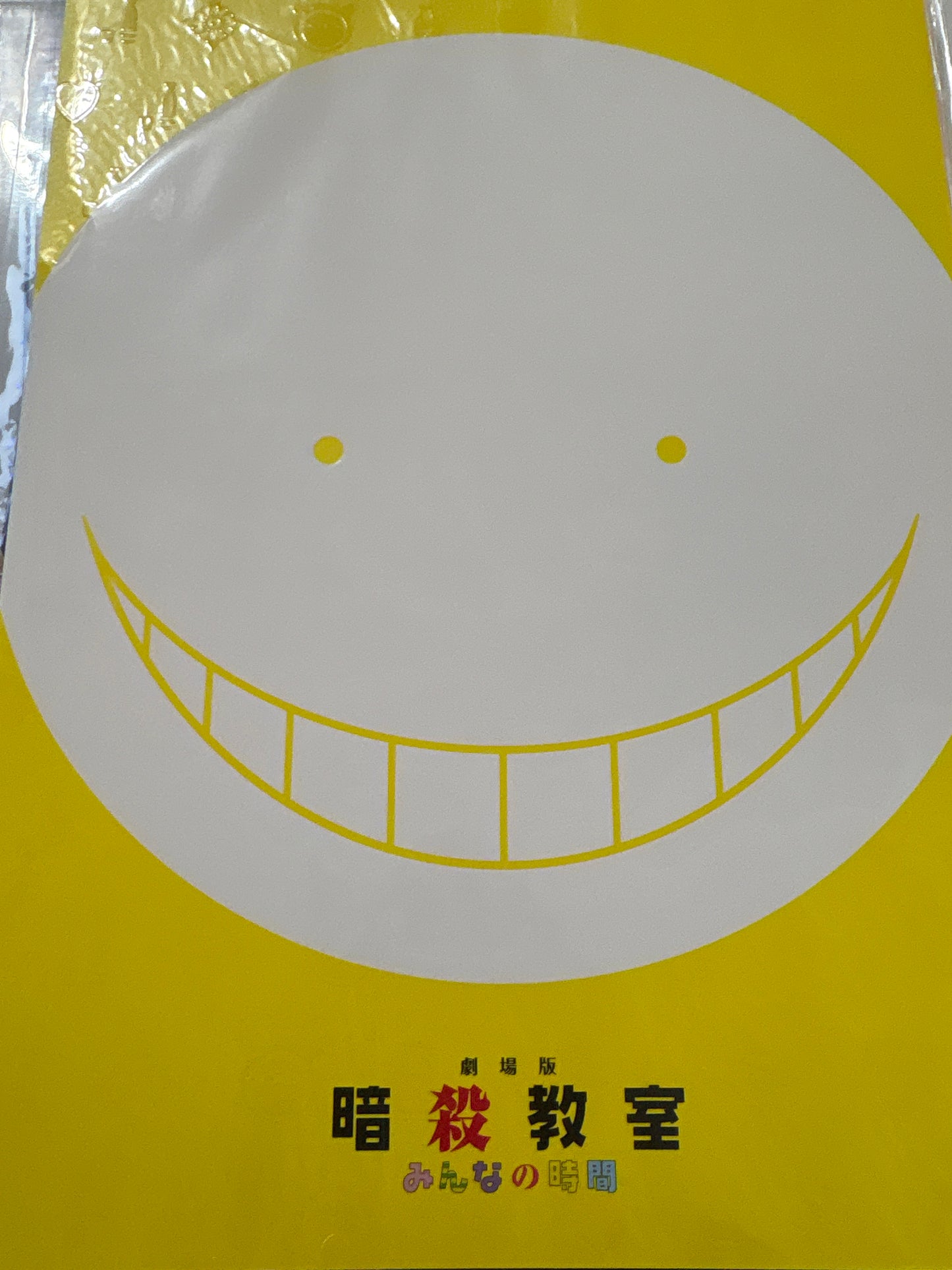 劇場版「暗殺教室」みんなの時間プログラム　パンフレット(池袋)