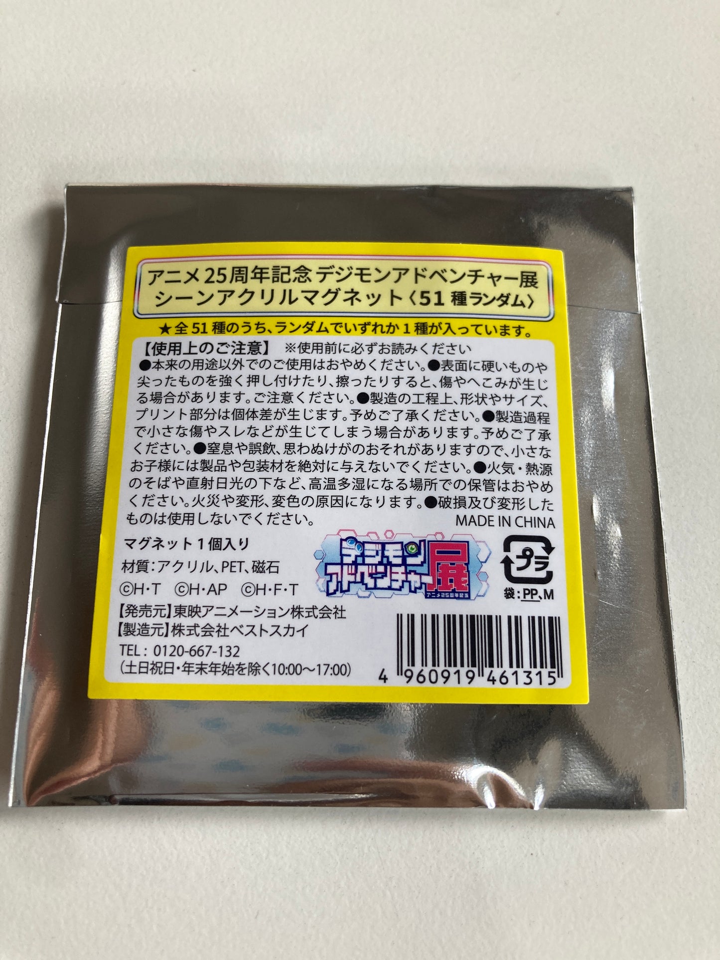 アニメ25周年記念 『デジモンアドベンチャー展』シーンアクリルマグネット（ランダム全 51 種）