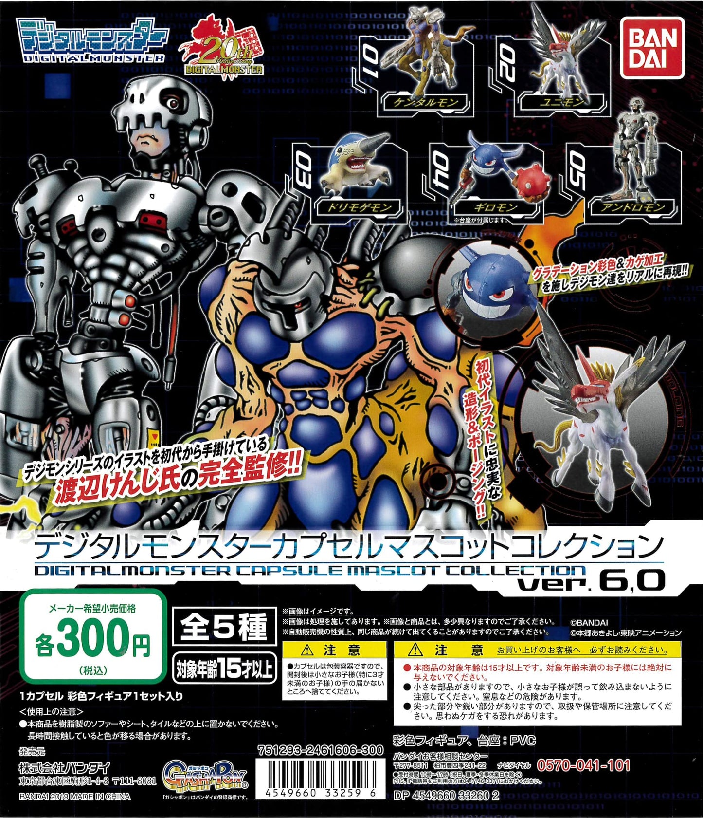 Twisted Dan#A024 デジモンデジタルモンスターカプセルマスコットコレクションVer.6.0