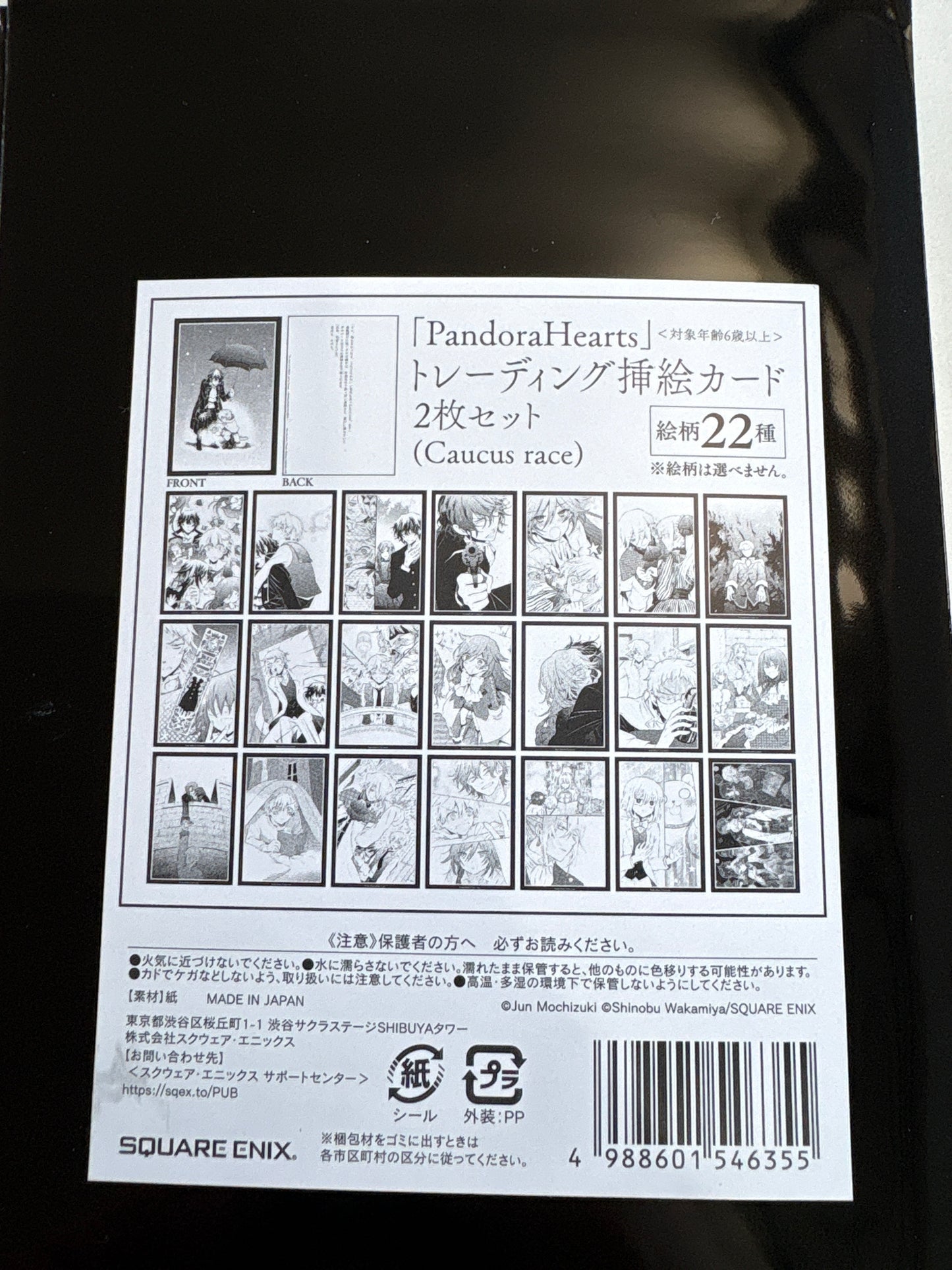 「PandoraHearts」トレーディング挿絵カード2枚セット(Caucus race) 池袋