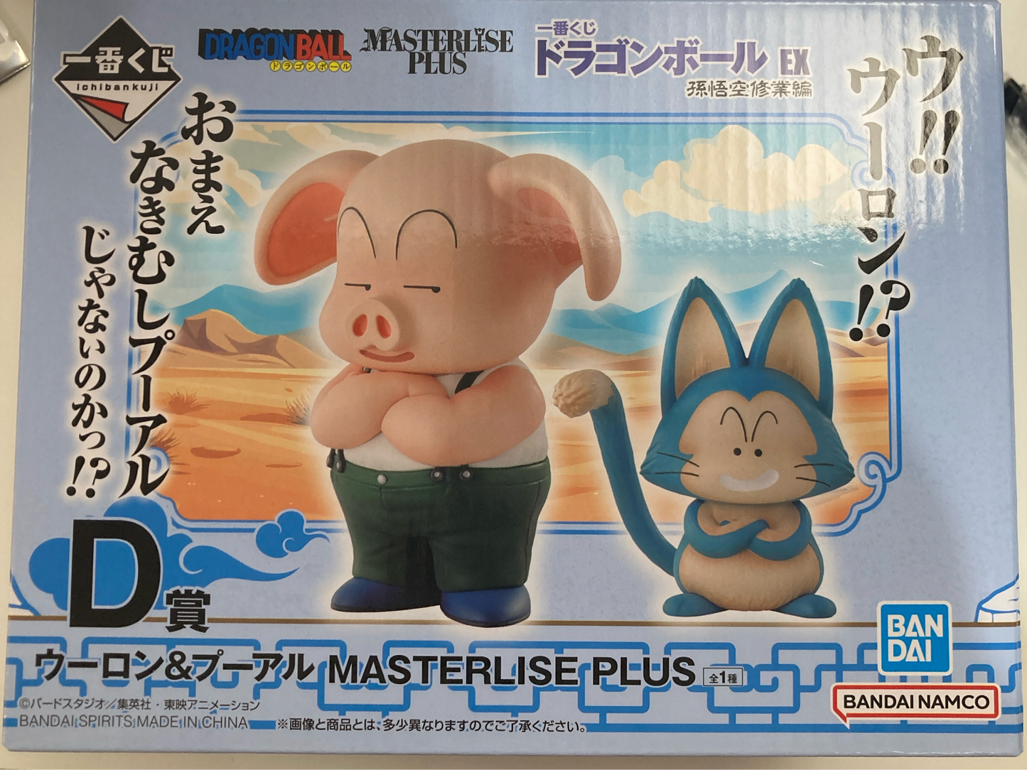 一番くじ ドラゴンボール EX 孫悟空修業編 D賞 ウーロン&プーアル MASTERLISE PLUS (池袋)