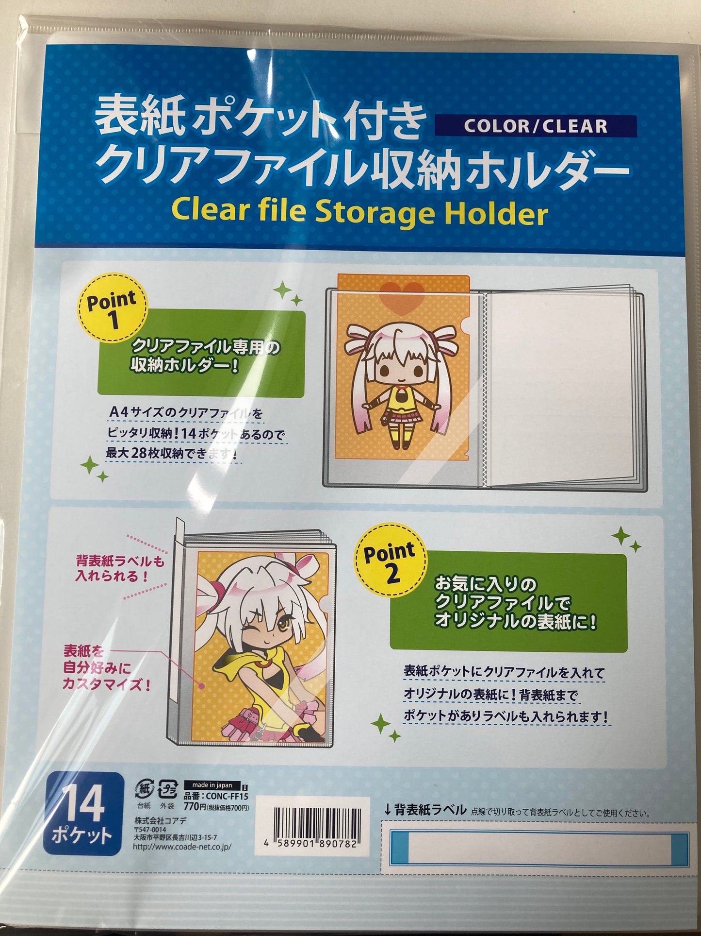 クリアファイル収納フォルダー　A4　14ポケット　クリア