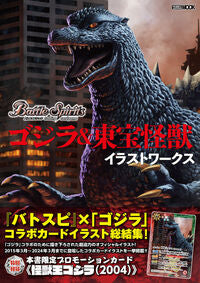 book ﾊﾞﾄﾙｽﾋﾟﾘｯﾂ ｺﾞｼﾞﾗ&東宝怪獣ｲﾗｽﾄﾜｰｸｽ (Hobby Japan)