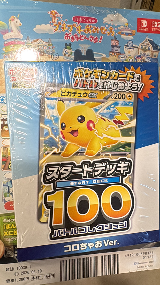 特別付録 ポケモンカードゲーム デッキ スタートデッキ１００ バトルコレクション コロちゃお vol.1(池袋)