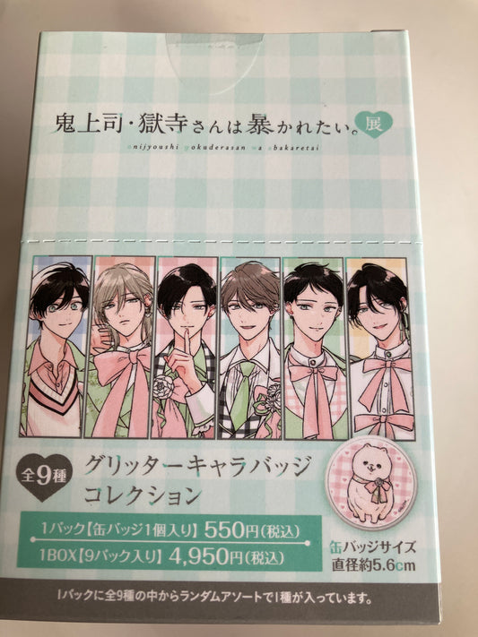 鬼上司・獄寺さんは暴かれたい。　グリッターキャラバッジコレクション(池袋)