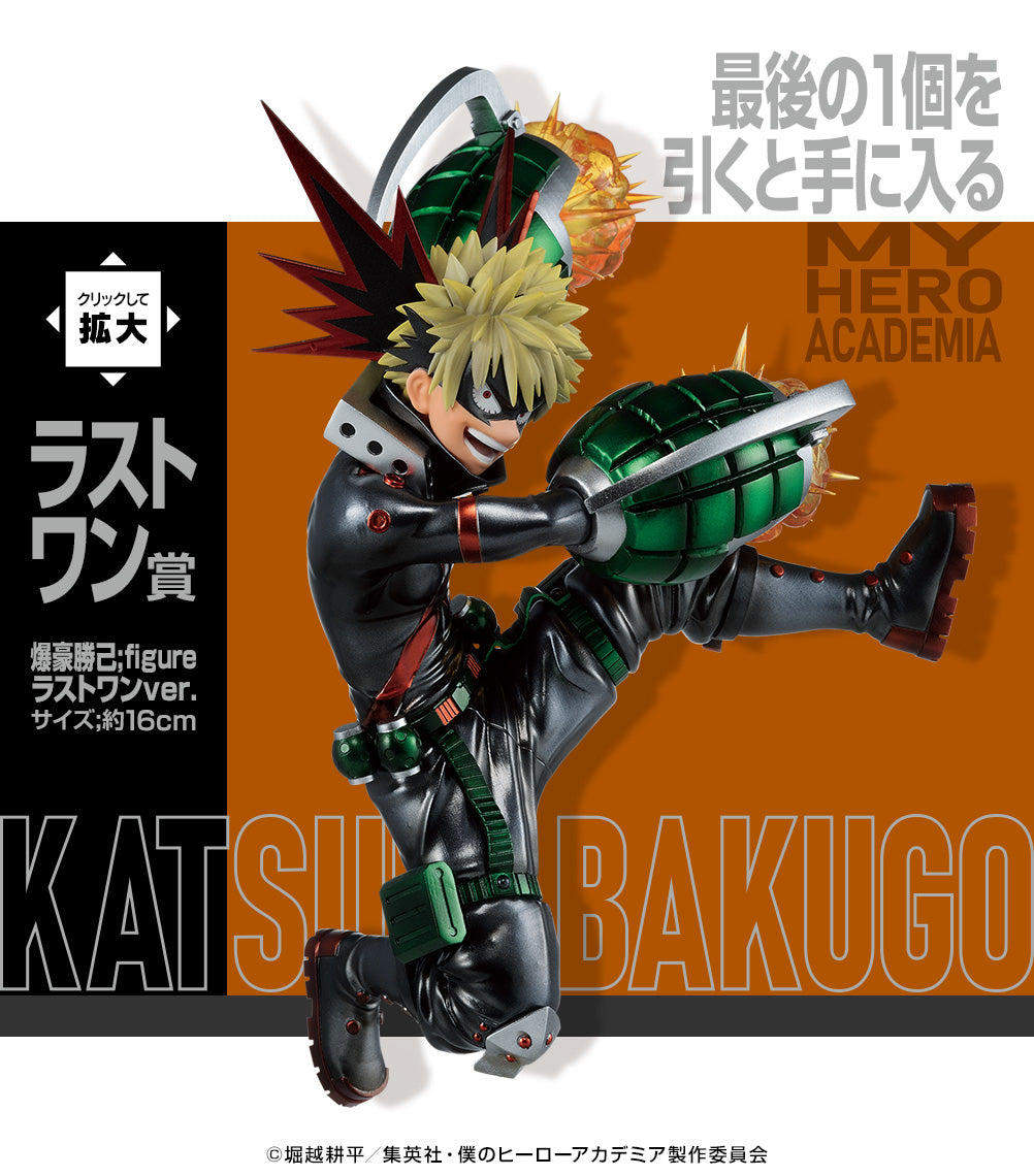 一番 Ichiban Kuji  Last賞 僕のヒーローアカデミア Go And Go！爆豪勝己 figure