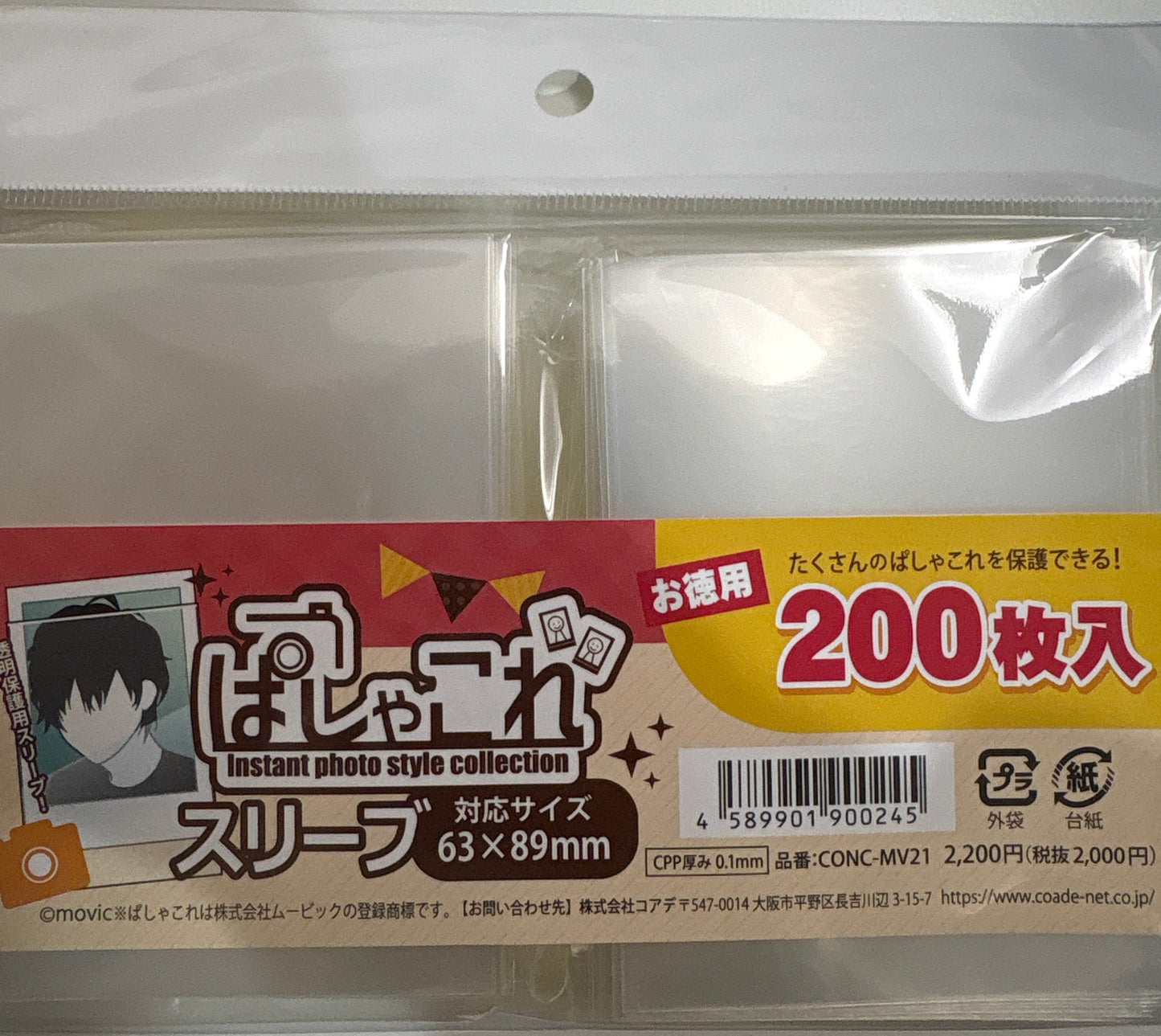 ノンキャラオリジナル お徳用 ぱしゃこれスリーブ 200枚入り