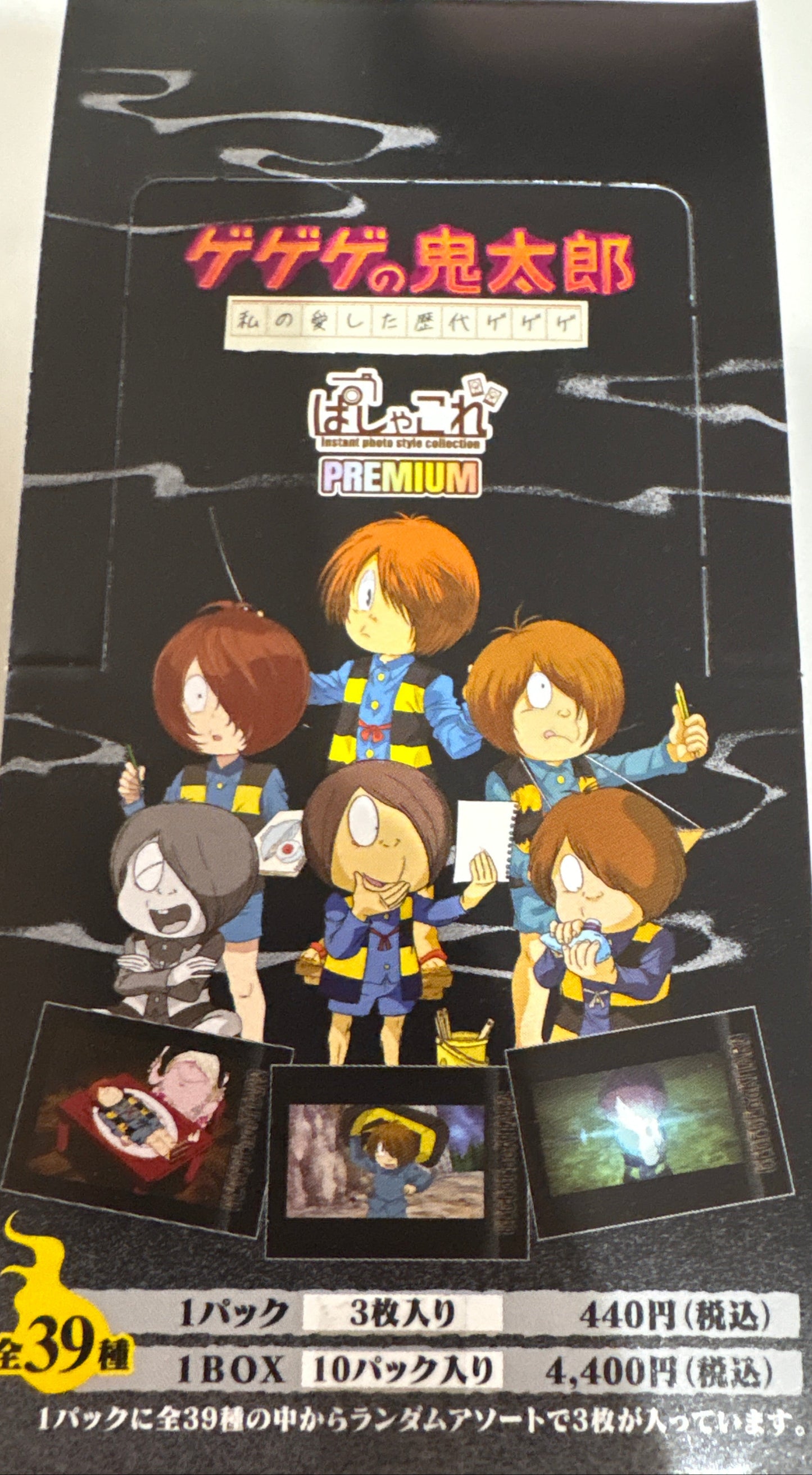 ゲゲゲの鬼太郎 私の愛した歴代ゲゲゲ　ぱしゃこれPREMIUM