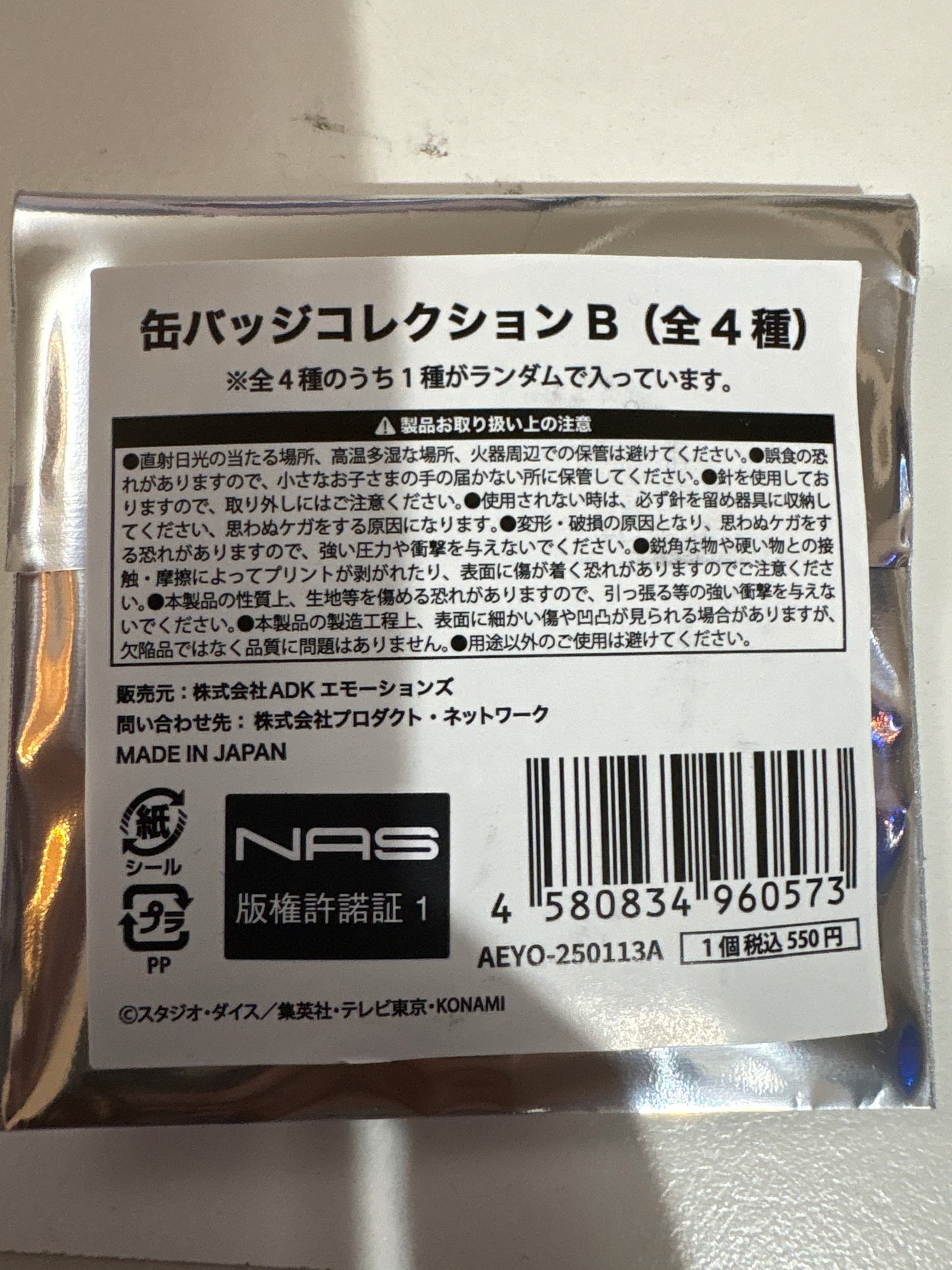 遊☆戯☆王　KAIBA CORPORATION STORE in animate　缶バッジコレクションB(池袋)