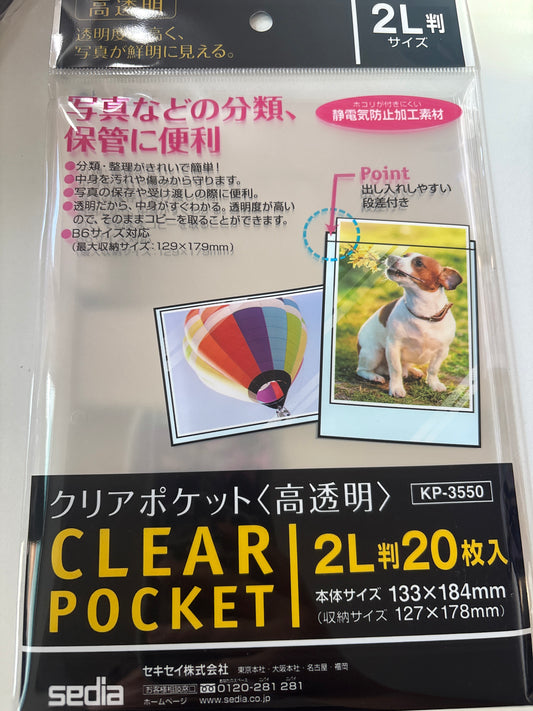 セキセイ KP-3550 高透明クリアポケット 2L判 (池袋)