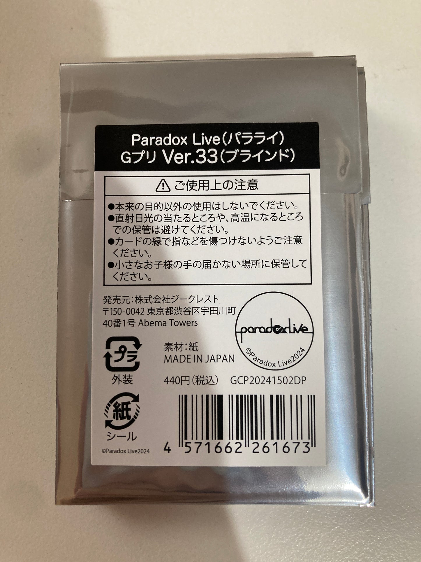 Paradox Live Gプリ Ver.33 (池袋)