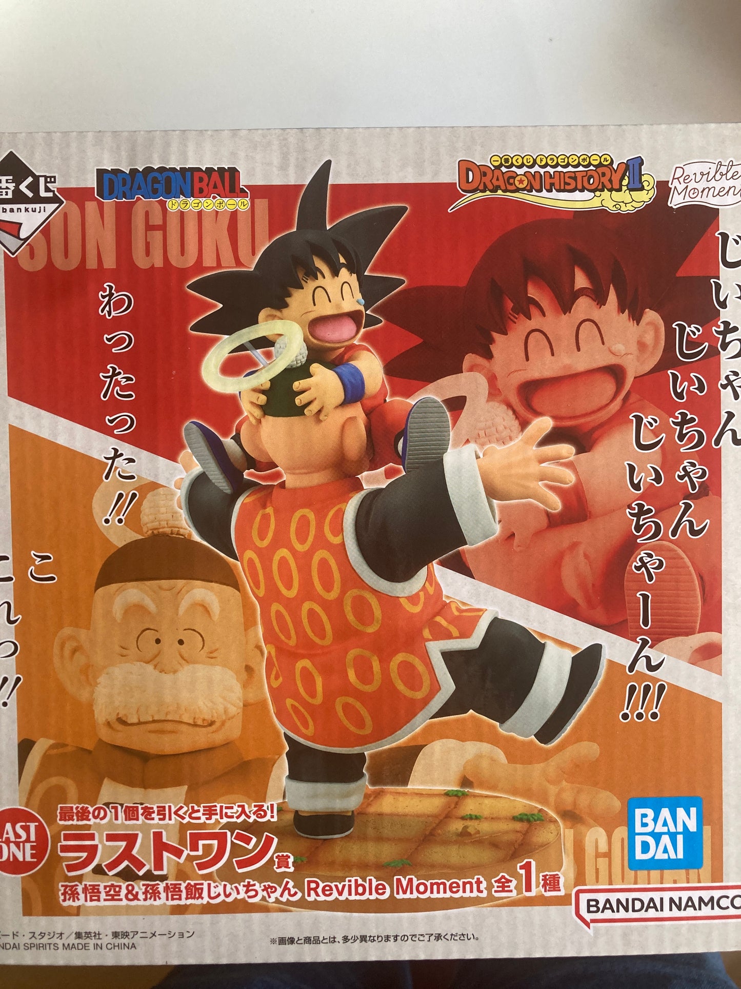 一番くじ ドラゴンボール DRAGON HISTORY Ⅱ  ラストワン賞 孫悟空＆孫悟飯じいちゃん Revible Moment(池袋)