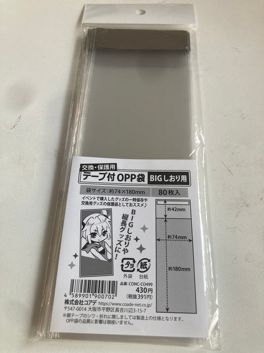 ノンキャラオリジナル テープ付きOPP袋 BIGしおりサイズ 80枚入り (池袋)