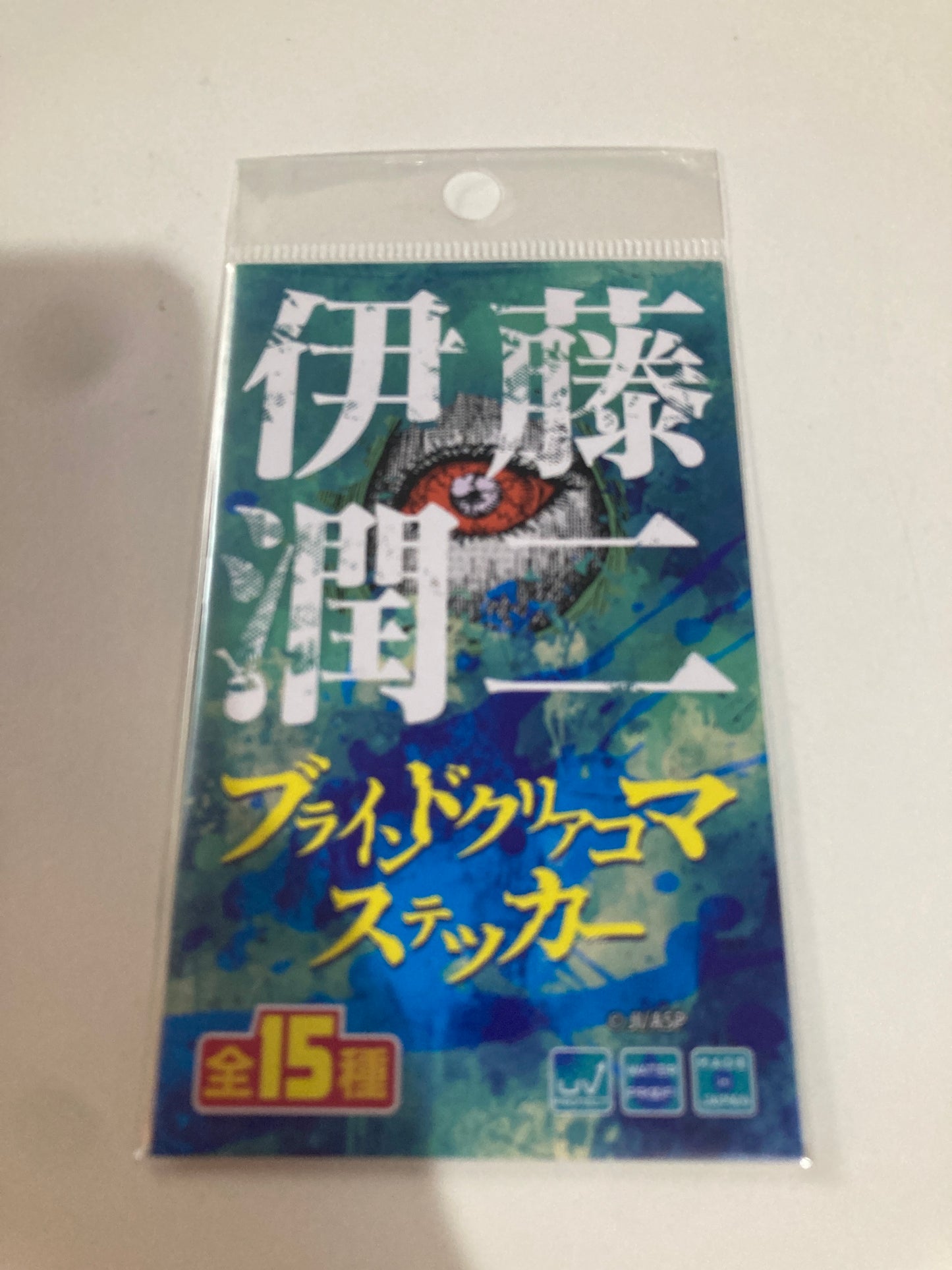 伊藤潤二/ブラインドクリアコマステッカー 全15種 (池袋)