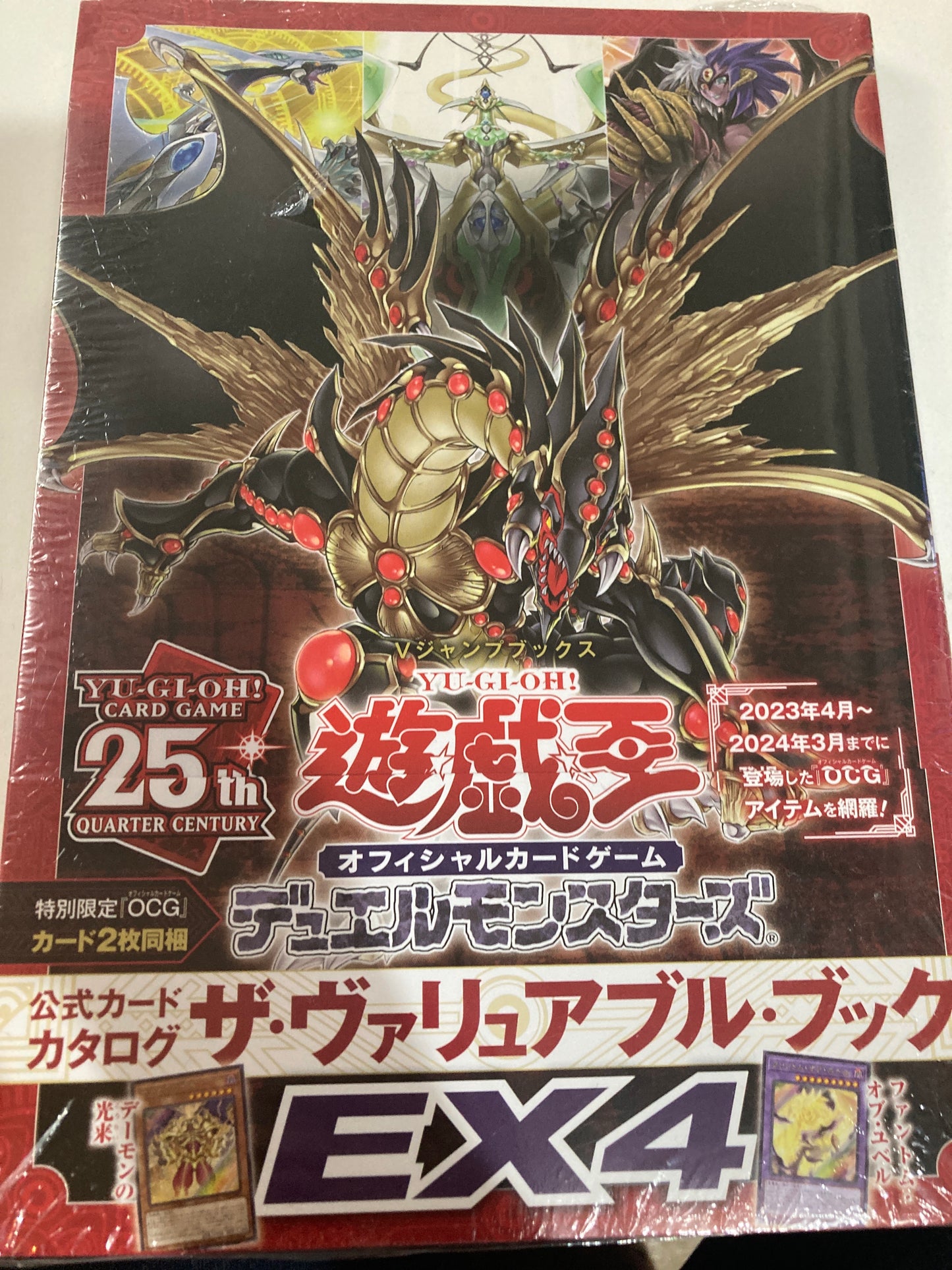 遊☆戯☆王 オフィシャルカードゲーム デュエルモンスターズ 公式カードカタログ ザ・ヴァリュアブル・ブックEX4 (池袋)
