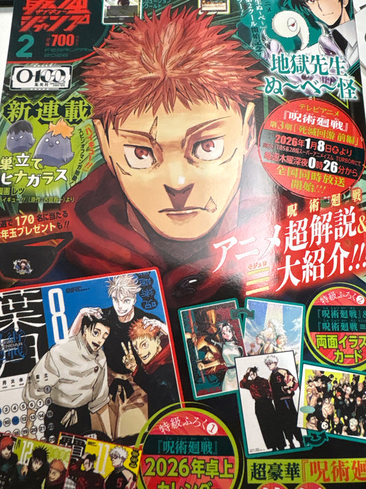 最強ジャンプ 2026年2月号 (池袋)