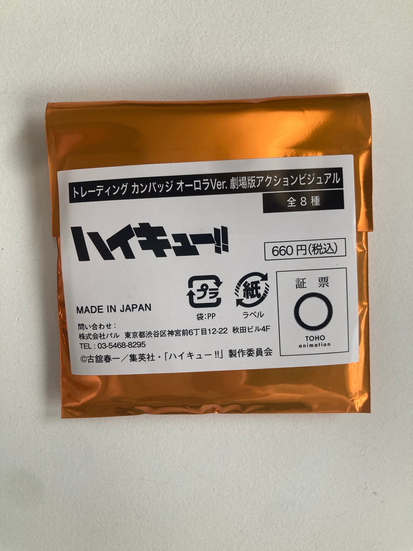 (baseyard限定)トレーディング カンバッジ オーロラVer. 劇場版アクションビジュアル（全8種）(池袋)