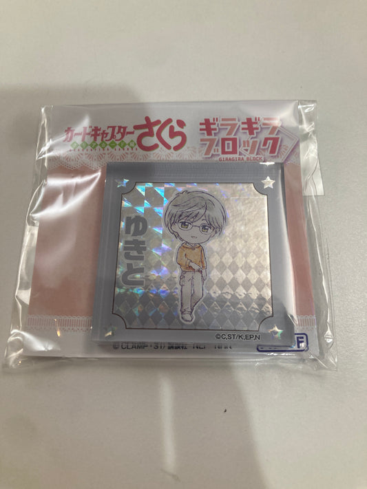 カードキャプターさくら クリアカード編 ギラギラブロック 月城 雪兎 (池袋)