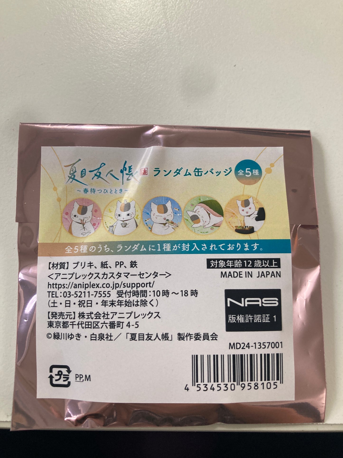 『夏目友人帳 漆』 ランダム缶バッジ 全5種　(池袋)