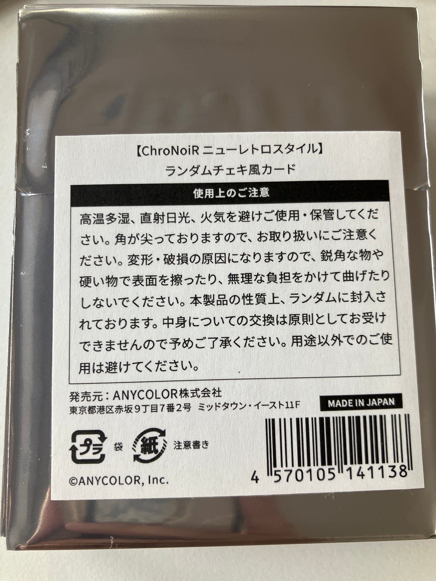 【ChroNoiR ニューレトロスタイル】にじさんじ ランダムチェキ風カード(池袋)