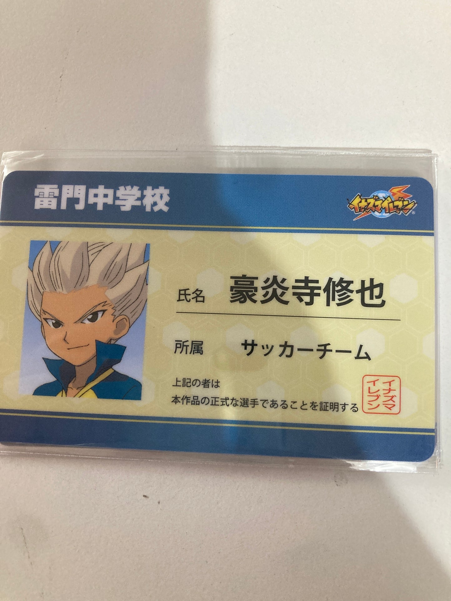 イナズマイレブン 豪炎寺修也 学生証風キャラクターカード(池袋)