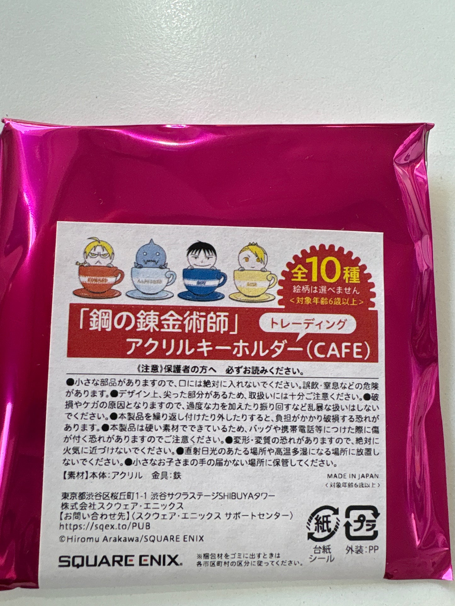 「鋼の錬金術師」トレーディングアクリルキーホルダー（CAFE）（池袋）