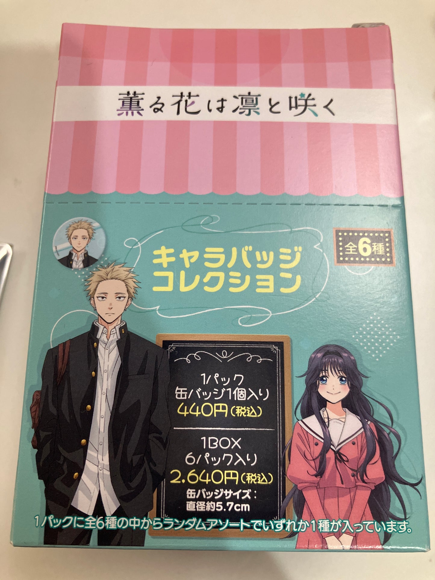 薫る花は凛と咲く キャラバッジコレクション (池袋)