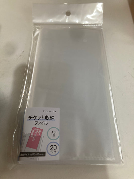 チケット収納ファイル　縦型　２０Ｐ (池袋)