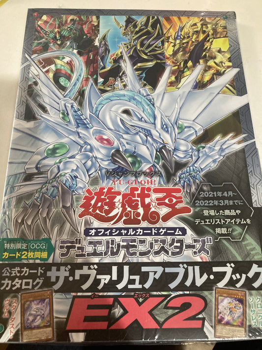 遊☆戯☆王OCG DM 公式カードカタログ ザ・ヴァリュアブル・ブックEX2 (池袋)