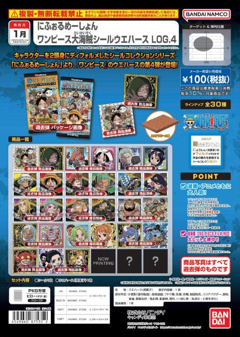 にふぉるめーしょん ワンピース大海賊シールウエハースLOG.4 -ONE PIECE 海賊王 大海賊 貼紙+WAFER LOG.4