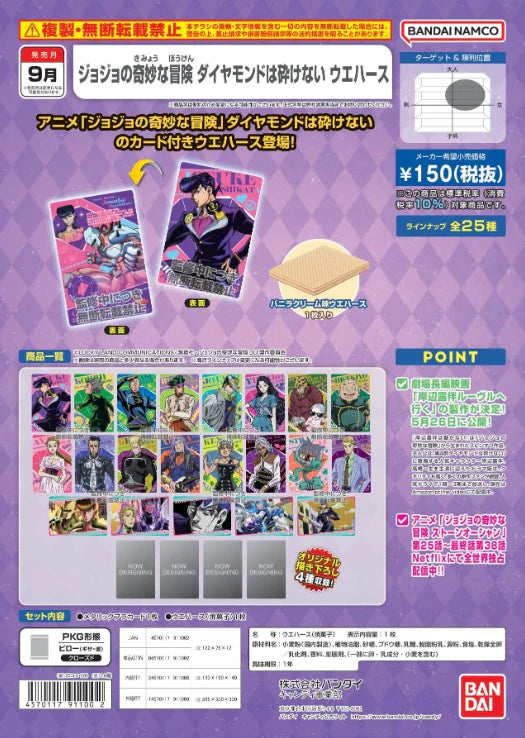 (BANDAI) ｼﾞｮｼﾞｮの奇妙な冒険 ﾀﾞｲﾔﾓﾝﾄﾞは砕けない ｳｴﾊｰｽ 食玩