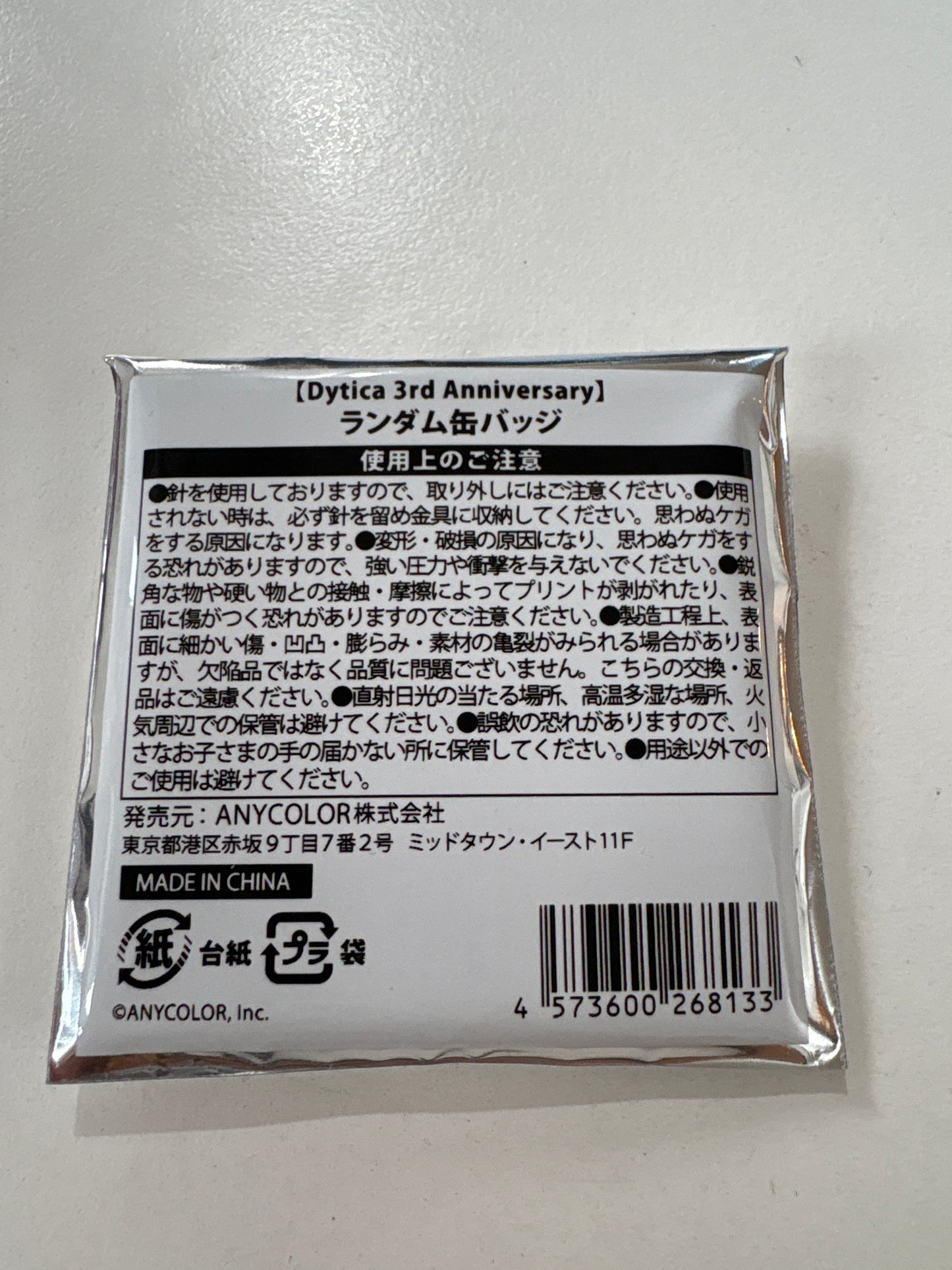 【Dytica 3rd】ランダム缶バッジ にじさんじ (池袋)