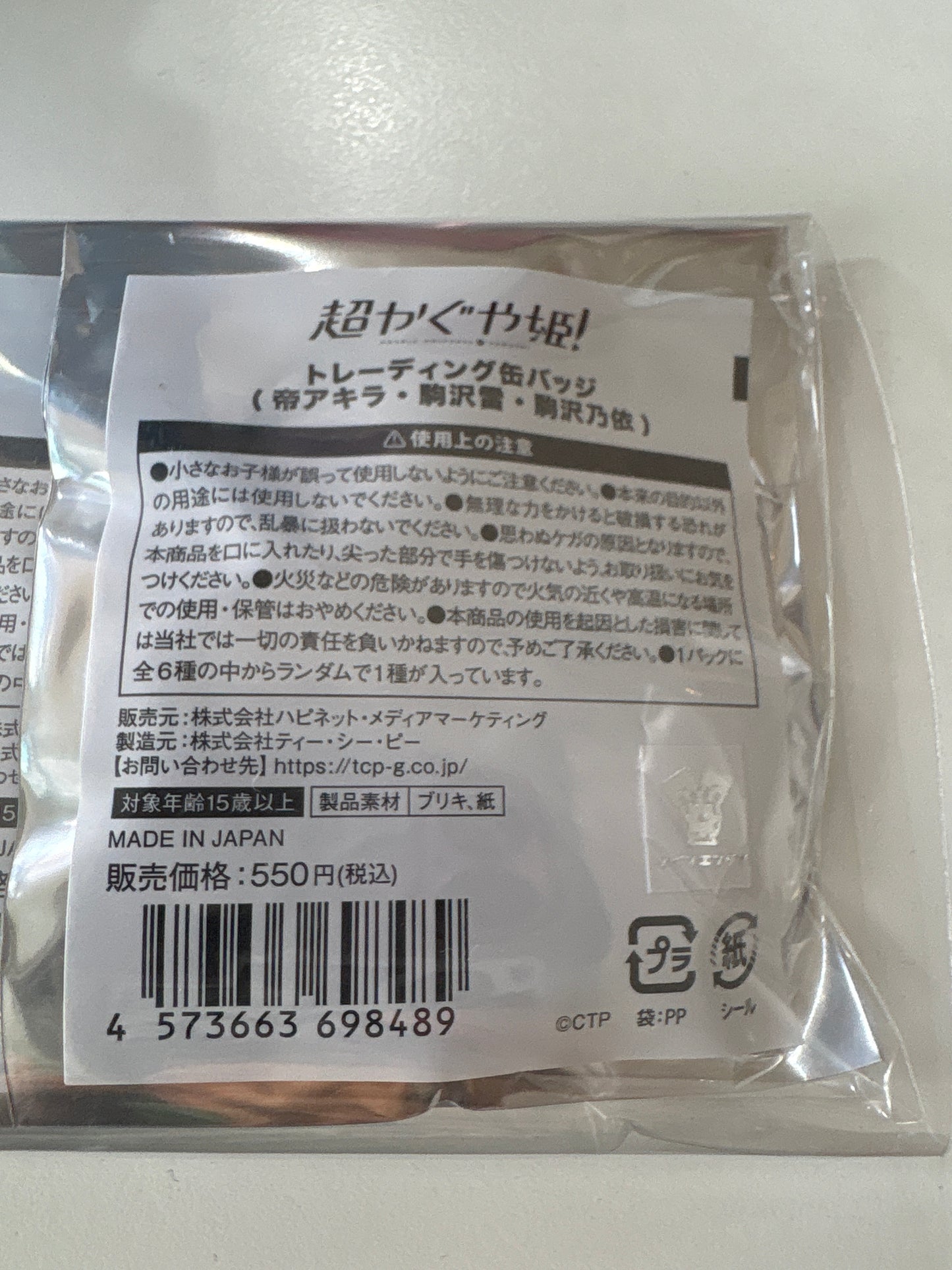 超かぐや姫！ トレーディング缶バッジ 帝・雷・乃依 (池袋)
