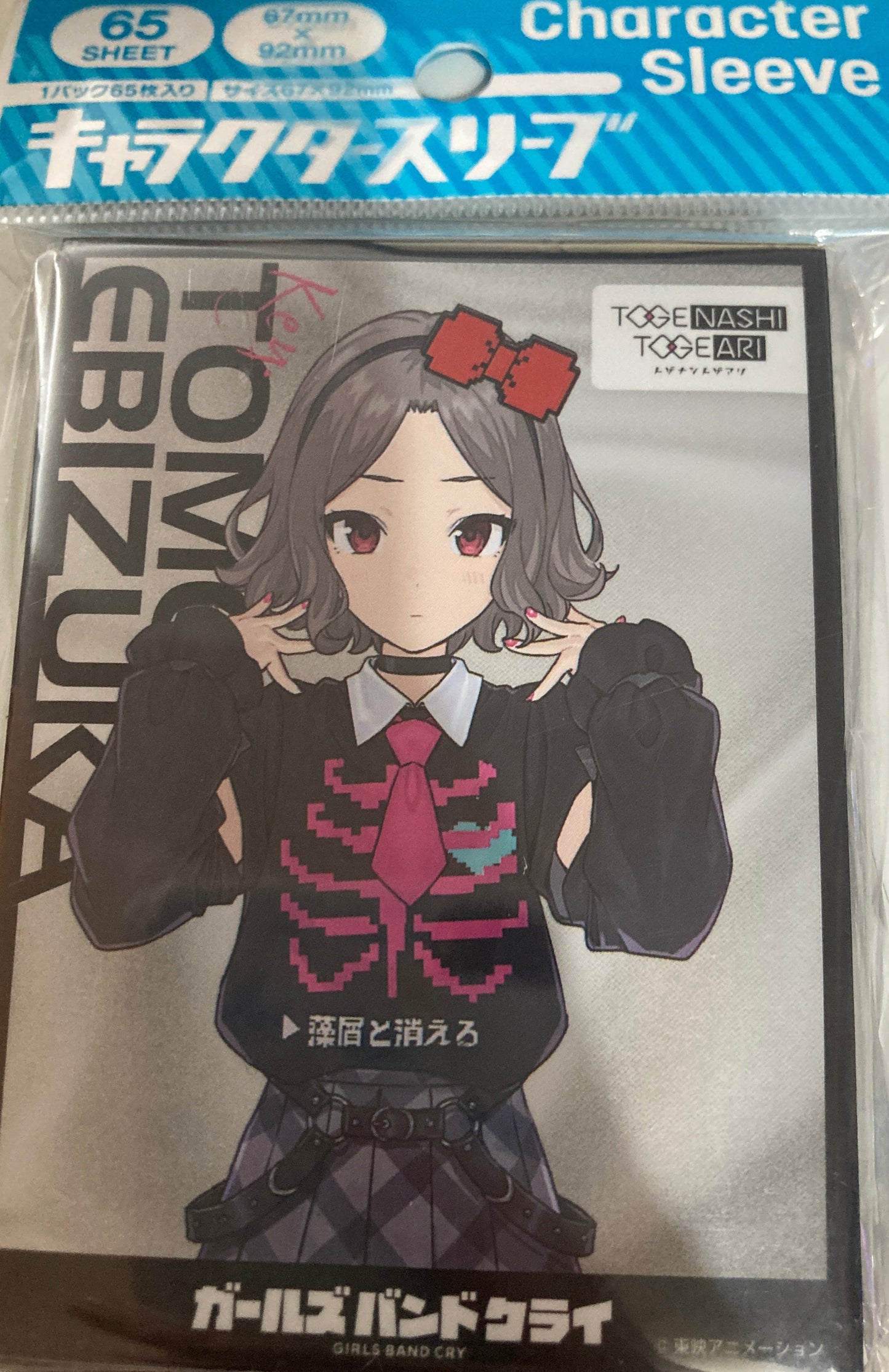 キャラクタースリーブ ガールズバンドクライ 海老塚智[B]