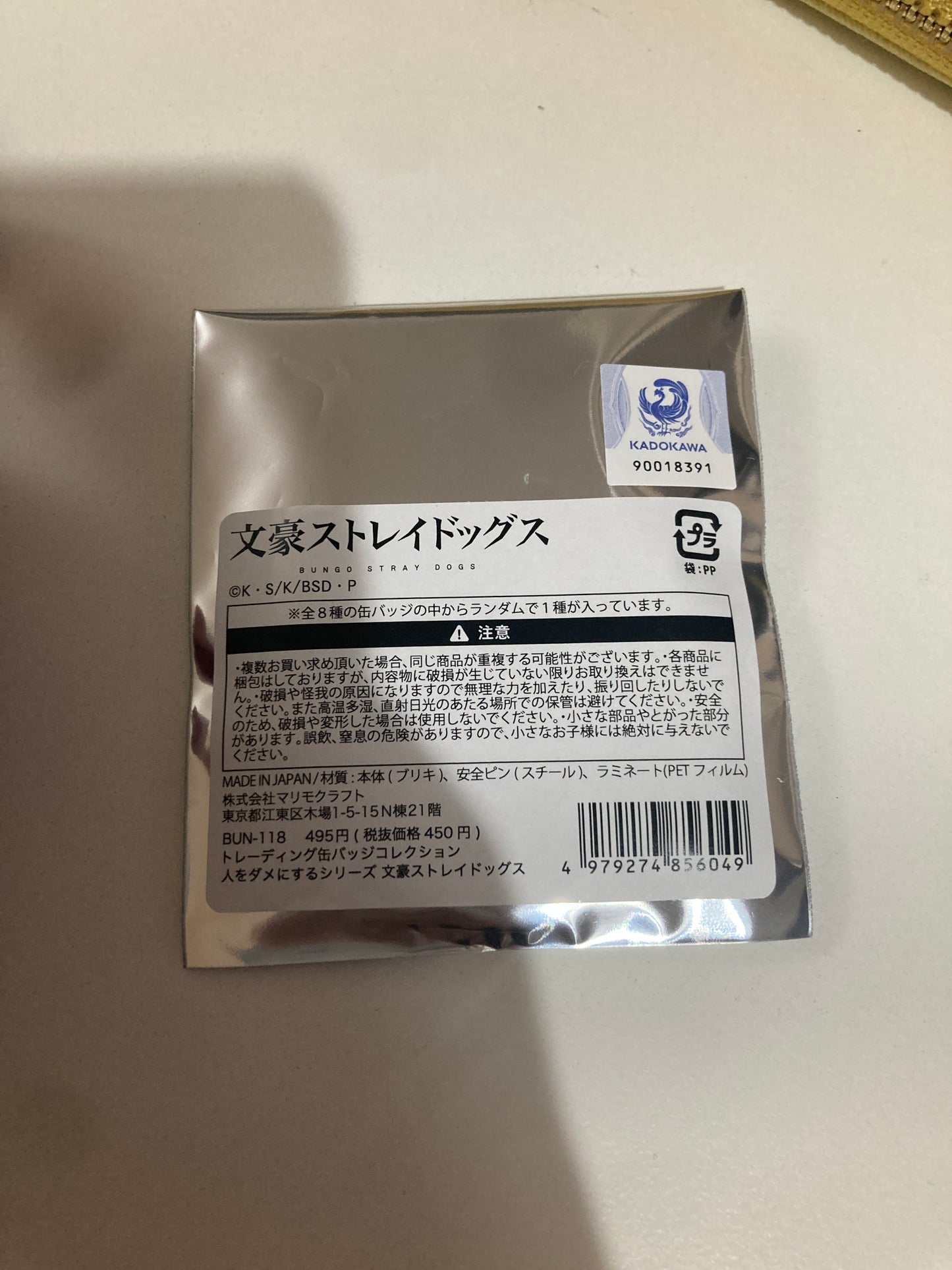 文豪ストレイドッグス トレーディング缶バッジコレクション 人をダメにするシリーズ