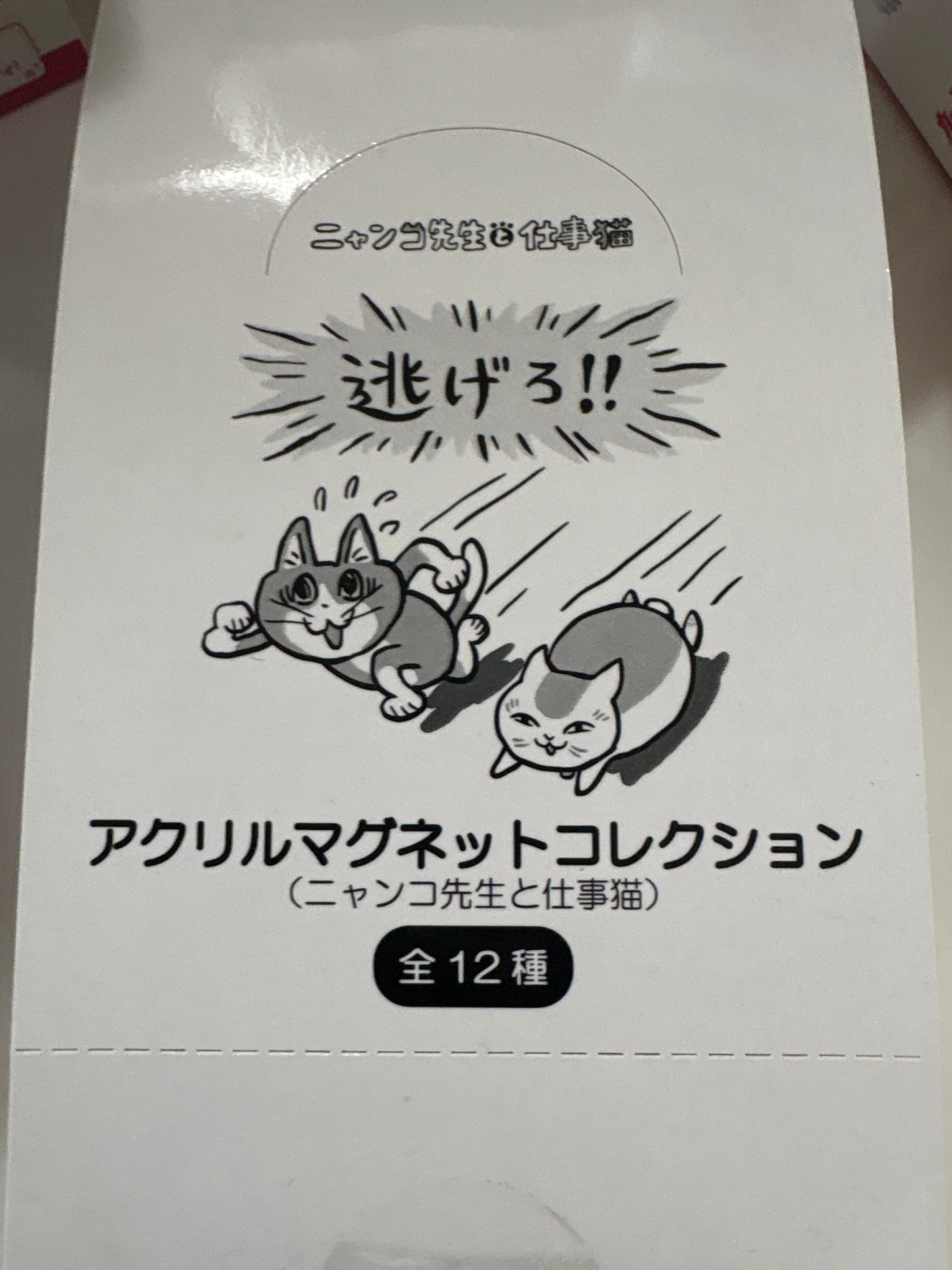 （ニャンコ先生と仕事猫）アクリルマグネットコレクション(池袋)