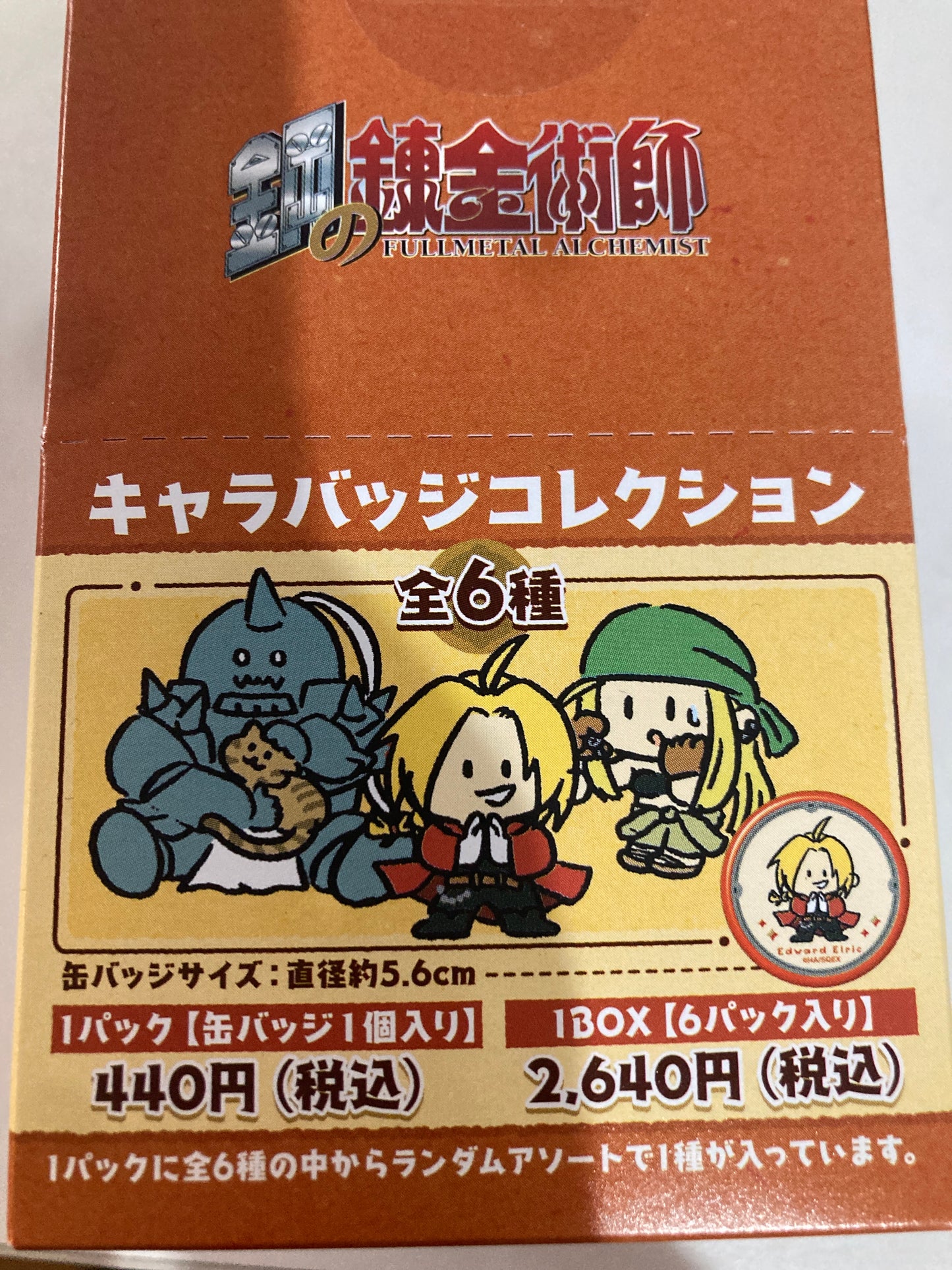 鋼の錬金術師 キャラバッジコレクション (池袋)