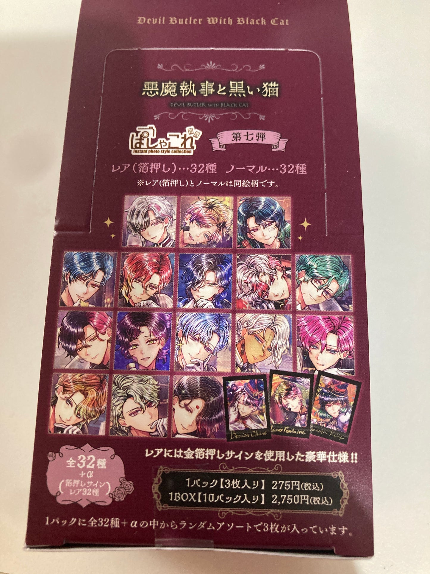 悪魔執事と黒い猫 ぱしゃこれ/第七弾 (池袋)
