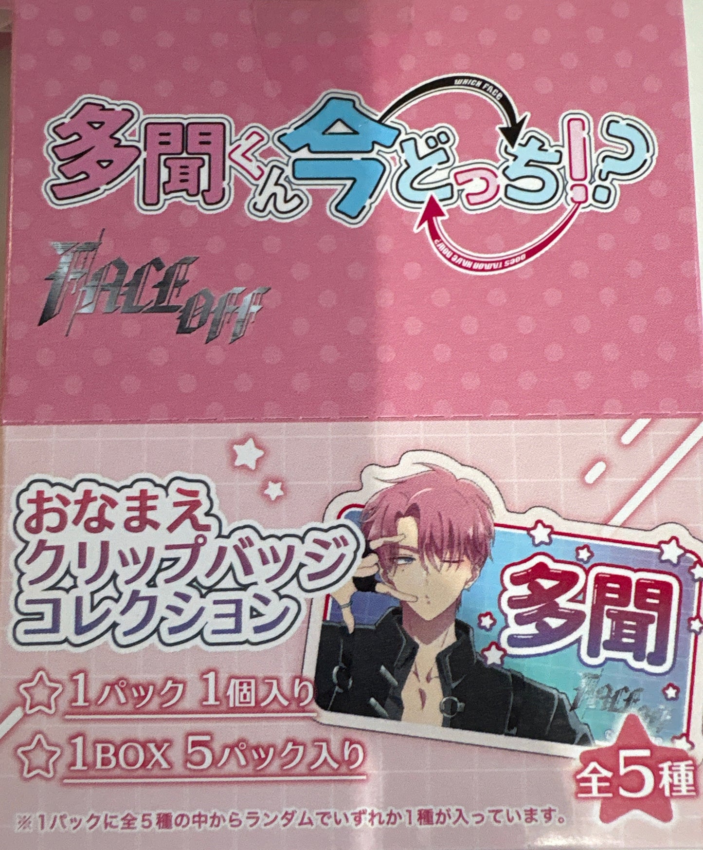 多聞くん今どっち！？F/ACE OFF おなまえクリップバッジコレクション