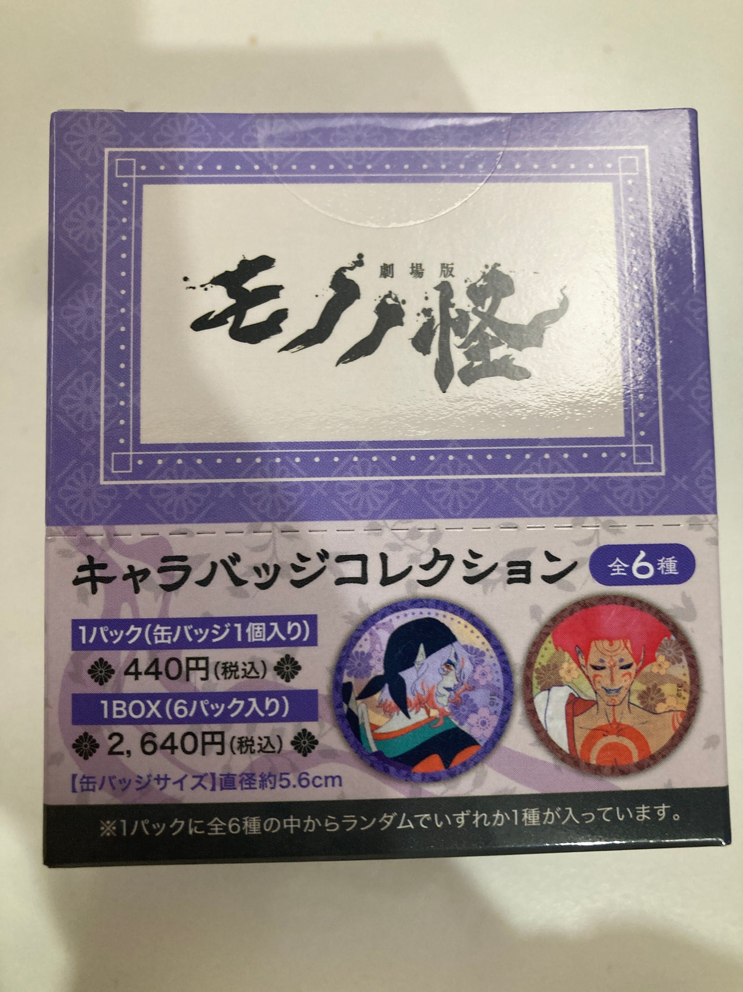 劇場版モノノ怪 第二章 火鼠 キャラバッジコレクション (池袋)