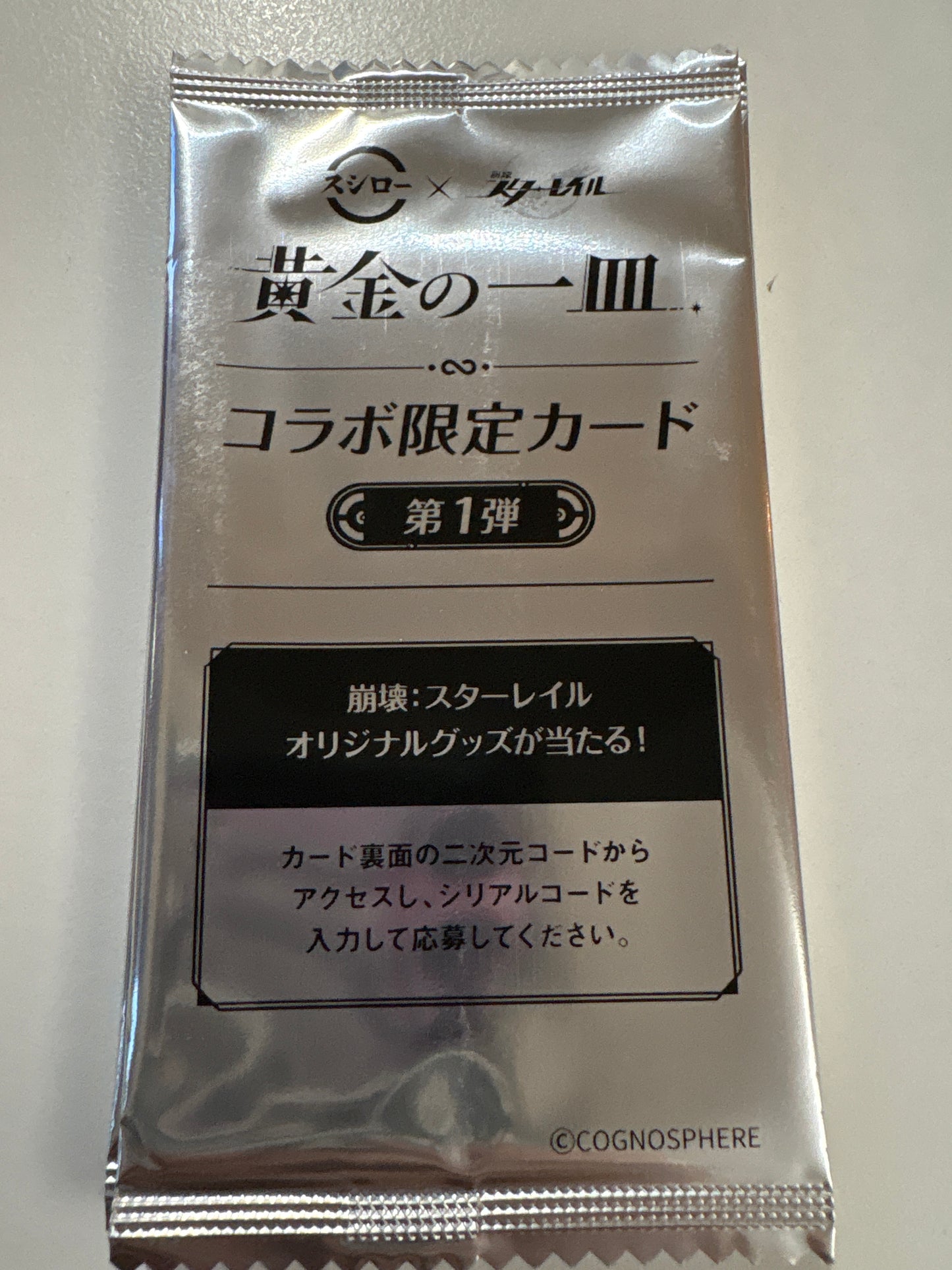 【Sushiro特典】スシロー × 崩壊：スターレイル コラボキャンペーン『黄金の一皿』コラボ限定カード (池袋)