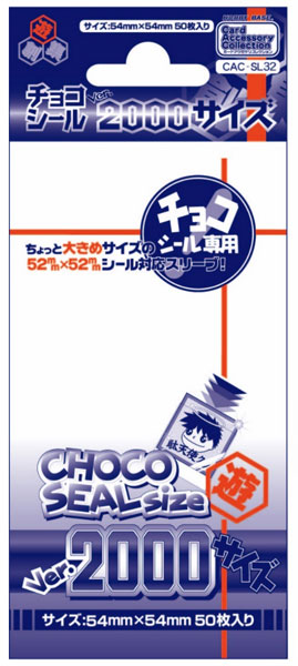 配件 チョコ シール2000 サイズ パック8b CAC-CSD11