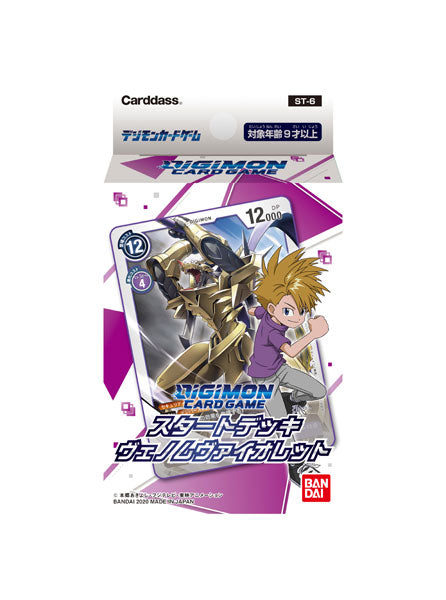 デジモンカードゲーム スタートデッキ ヴェノムヴァイオレッド パック tcs