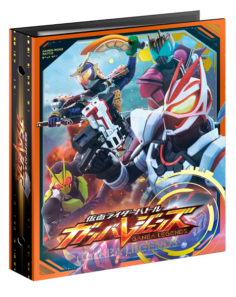 仮面ライダーバトル ガンバレジェンズ オフィシャル4ポケットバインダーセット