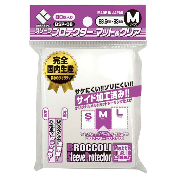 (Broccoli) ﾌﾞﾛｯｺﾘｰｽﾘｰﾌﾞﾌﾟﾛﾃｸﾀｰ ﾏｯﾄ&ｸﾘｱ M(BSP-08) sleeve 68.5x93mm