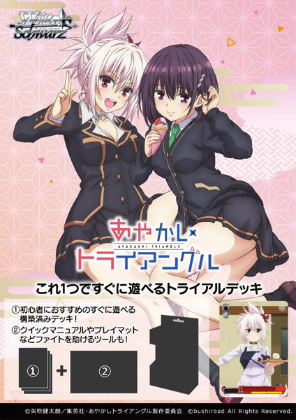 (Bushi-road) ｳﾞｧｲｽｼｭｳﾞｧﾙﾂ ﾄﾗｲｱﾙﾃﾞｯｷ あやかしトライアングル card deck tcs
