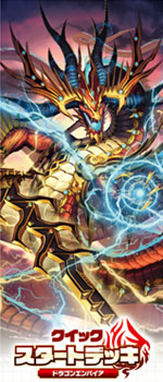 VG-DZ-SD01 ｳﾞｧﾝｶﾞｰﾄﾞ ｸｲｯｸｽﾀｰﾄﾃﾞｯｷ ﾄﾞﾗｺﾞﾝｴﾝﾊﾟｲｱ card  (TakaraTomy)