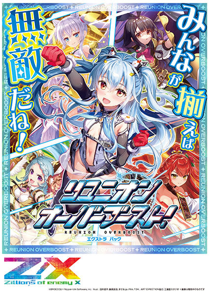 (Broccoli) Z/X EXﾊﾟｯｸ第45弾 ﾘﾕﾆｵﾝ･ｵｰﾊﾞｰﾌﾞｰｽﾄ! (E45) card